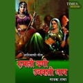 Rama - Nani Rahija Wo Raat