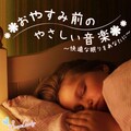 RELAX WORLD - 詩情の風鈴