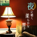 RELAX WORLD - 海庭の包容力