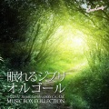 RELAX WORLD - 海の見える街