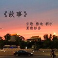 黄朝宇 - 时间
