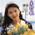 陈怡君 - 双叉路口