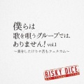 RISKY DICE、KENTY GROSS、NATURAL WEAPON - 止まらない俺たちのBIG DELIGHT