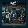 หล่อเลย - Single
