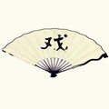 MC浩天 - 炫赫门