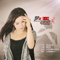 王小娟 - 梦里回到昨天