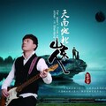 樊少华 - 天南地北山东人