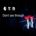 牟茗 - 你是否牵挂我
