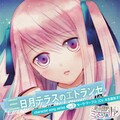 本多真梨子 - エピローグ
