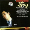 孔祥东 - Buffalo Boy's Piccolo (He Luting)