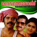 Chithra、Sreekumar - Kuttychathi