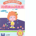 群星 - 蜜蜂做工