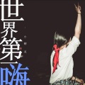 枫宇辰 - 五杀节奏DJ