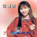 김혜연 - 不能宽恕的人
