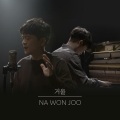 罗元珠 - 거울