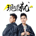 孙子涵 - 棒棒棒