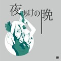 東方事変 - 落花流水。