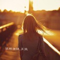 肖薇 - 依然洒脱