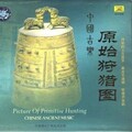 群星 - 广陵散