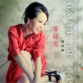 蒋欣冉 - 菩提花