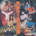 甄子丹 - 理想