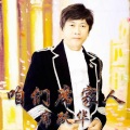 席跃华 - 咱们席家人