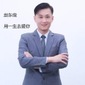 赵东俊 - 用一生去爱你