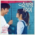 Gyepy - 스르르