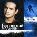 Леонид Агутин - Все только для тебя