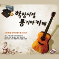 韩国群星 - 인연