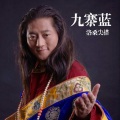 洛桑尖措 - 九寨蓝