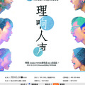 RESOUND理想人声乐团 - 等风来