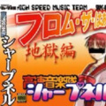 高速音楽隊シャープネル - Makiba