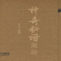 吴文光 - 广陵散