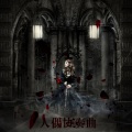 洛天依 - 夜之魔女