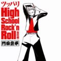 中村悠一 - ツッパリHigh school Rock'n Roll