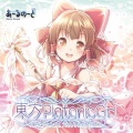 藤宮ゆき - ウソツキファンデーション
