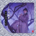 黄英华 - 别恐惧