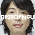 MCU - シーサイド・ばいばい MCU ver.