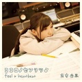 有安杏果 - feel a heartbeat