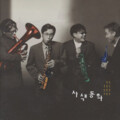 尹钟信 (Yoon Jong Shin) - 배웅