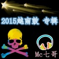 Mc七哥 - Mc越南鼓之王