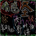 衣湿 - 结婚要趁早