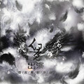 Moon - 【幻觉出演·改】非主流