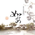 许多葵 - 如安
