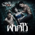 V Violette Wautier - ฝากไว้