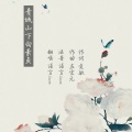 诺言Jason - 青城山下白素贞