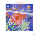 一青窈 - ハナミズキ (花水木)
