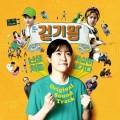沈恩京 - 엔딩송 (Ending Song)