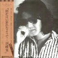 因幡晃 - 夏にありがとう